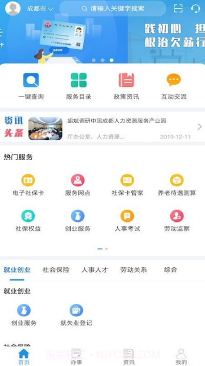 四川人社手机1.5.9截图