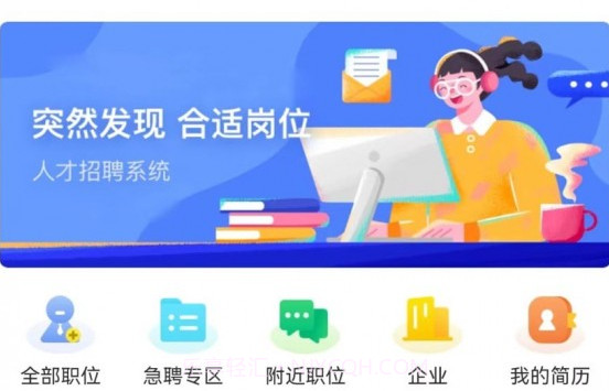 人才伯乐网v1.0.10截图
