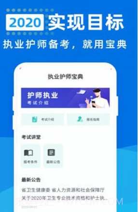 执业护师宝典v1.0.12截图