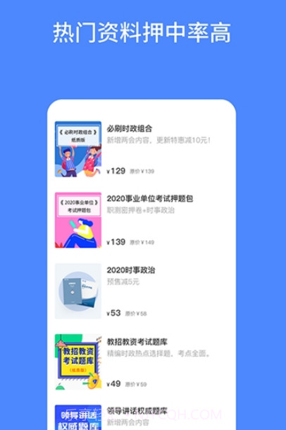 公考时政v1.0.14截图