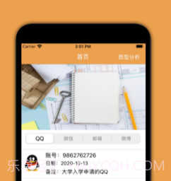 密码真好记v1.14截图