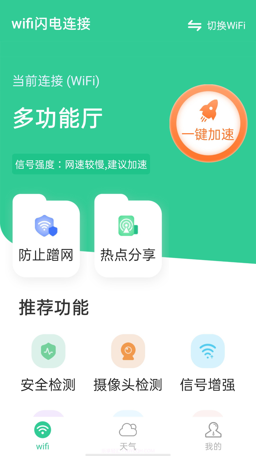 wifi闪电连接v1.0.7截图