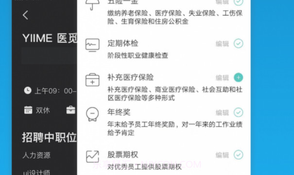 医觅v1.1.13截图