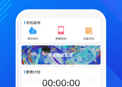智悦手机助理v1.0.13截图