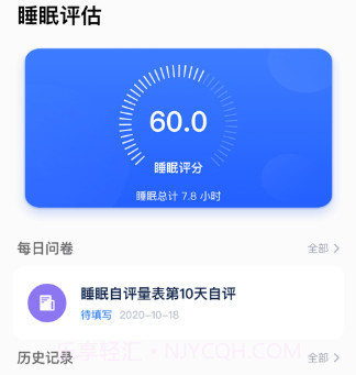睡眠评估v1.17截图