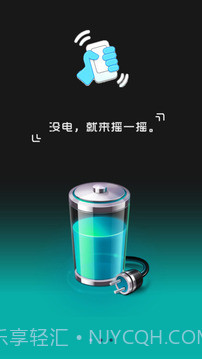 摇摇充电v2.63截图