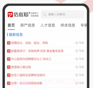 信息猫v1.0.8截图