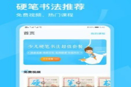 小学书法写字课堂v1.0.14截图