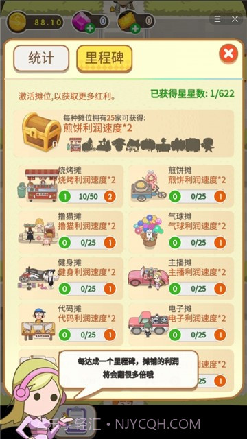 下班去摆摊1.7截图