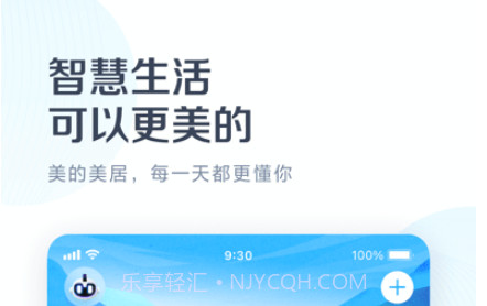 美的美居v8.1.13截图