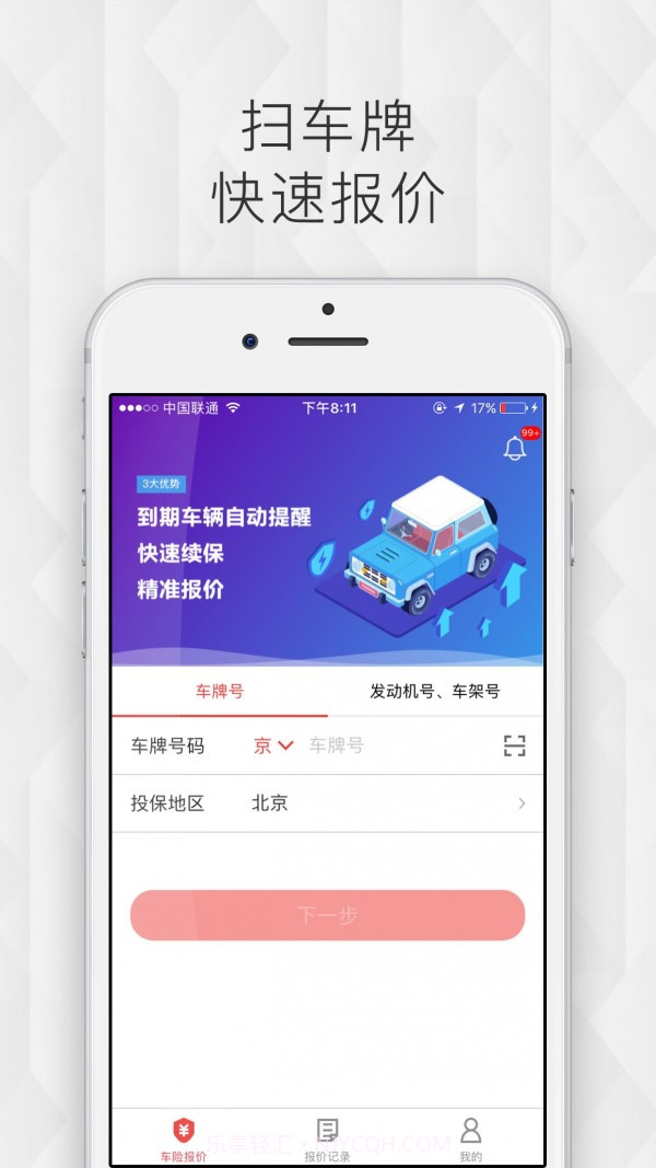 车险机器人4.1.20截图
