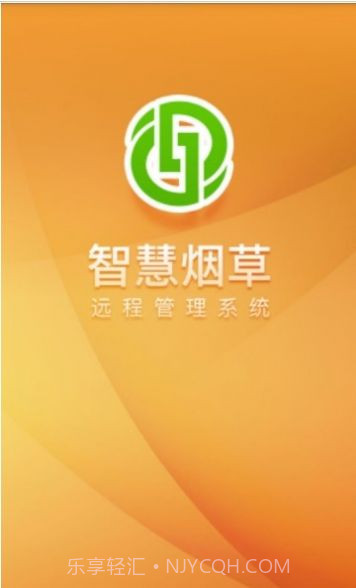智慧烟叶v2.4.8最新版2.4.16截图