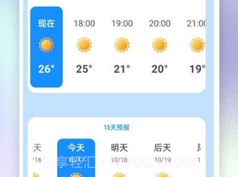 贝贝天气预报v1.0.11截图