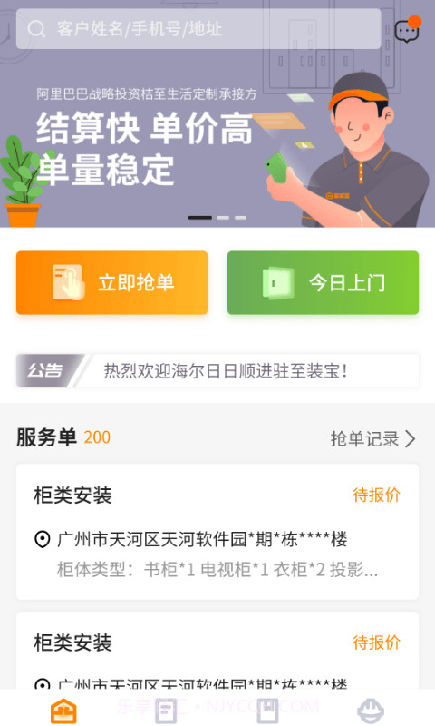 至装宝师傅版4.4.5截图