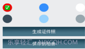 快捷证件照v1.13截图