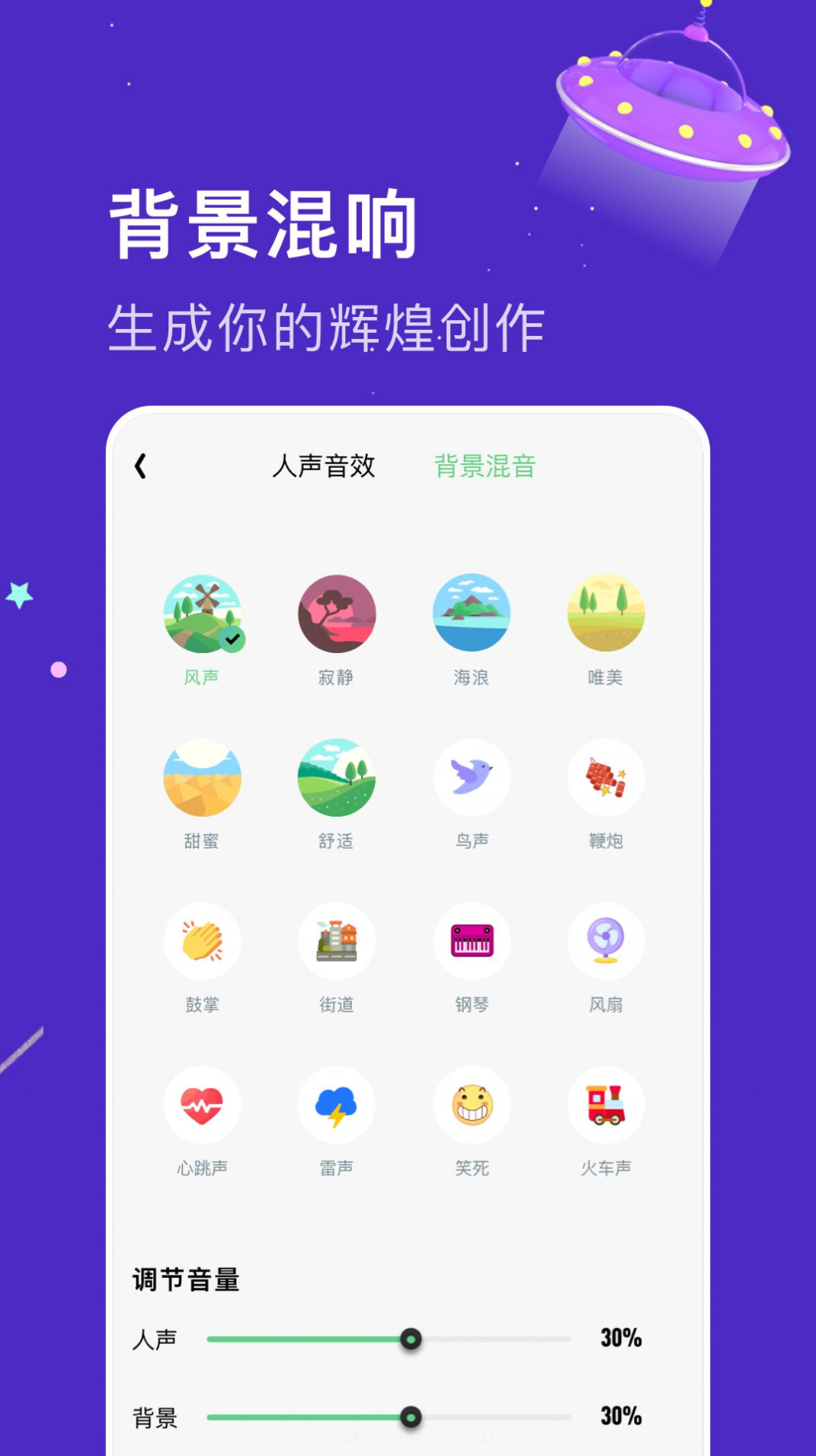 闪玩实时变声器v1.12截图