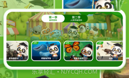 熊猫博士百科v1.11截图