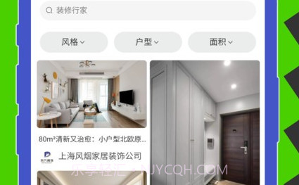 装修行家v1.0.10截图