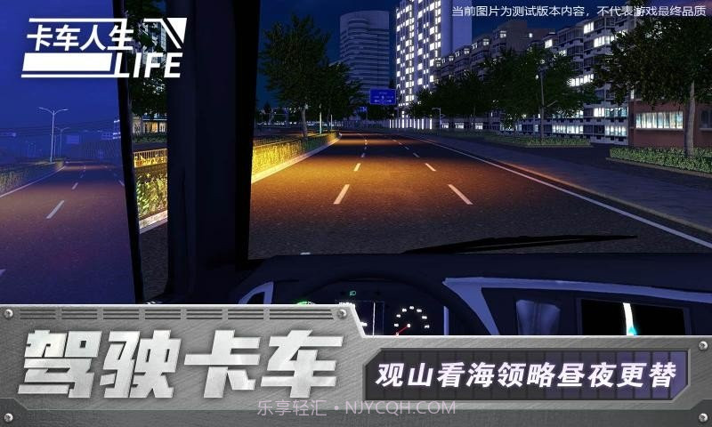 卡车人生无限金币版0.8截图