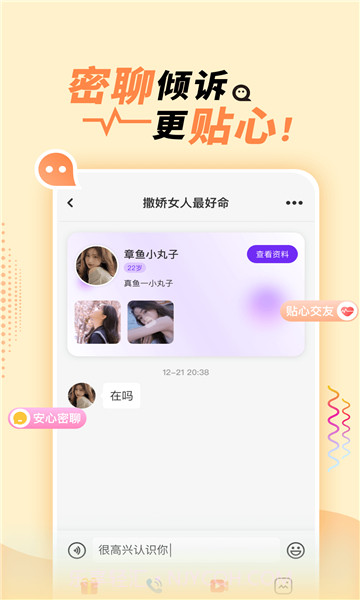 她盼官方版1.0.8截图