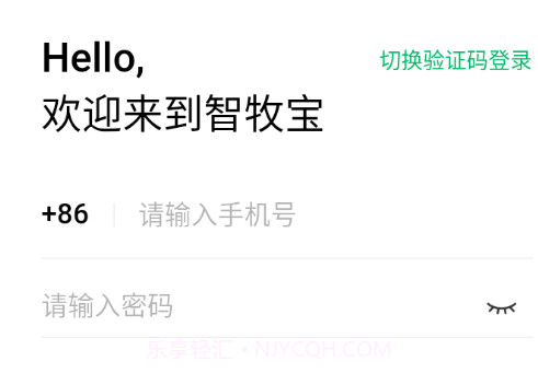智牧宝司机版v1.6.9截图