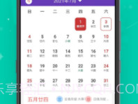 倒计时起始日v1.0.9截图