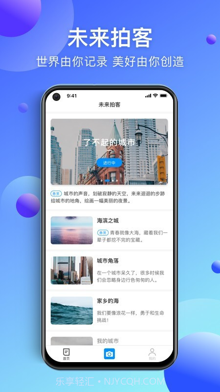 未来拍客v2.1.15截图
