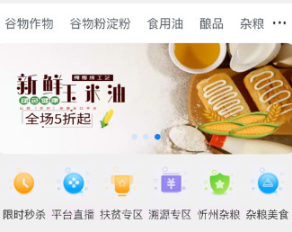晋稼严选v1.0.11截图