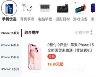 想想租机v1.0.9截图