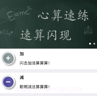 心算速练v1.16截图