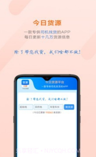 今日货源v2.0.16截图
