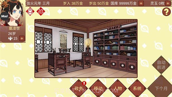 女帝的日常无限金币版V1.12截图