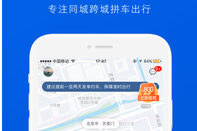 拼车网v1.14截图