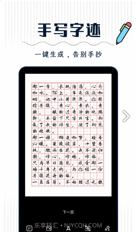 丫丫手写生成器1.9截图