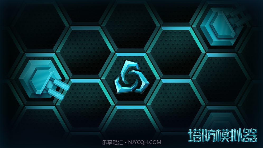 塔防模拟器vR1.6.8截图
