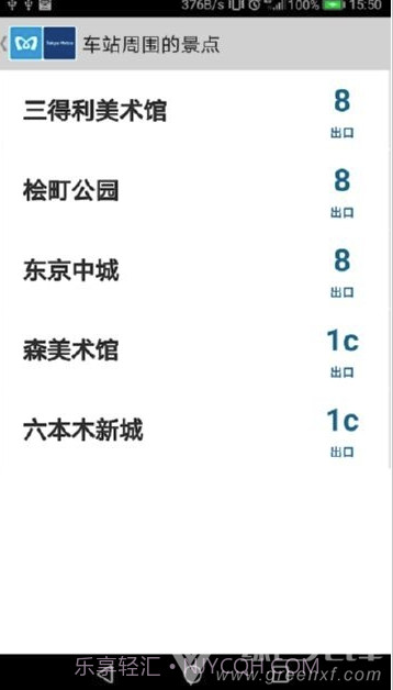 东京地铁v1.5.11.5.5截图