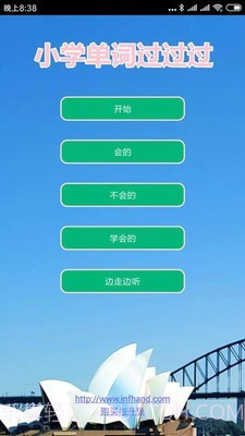 小学单词过过过7.11截图