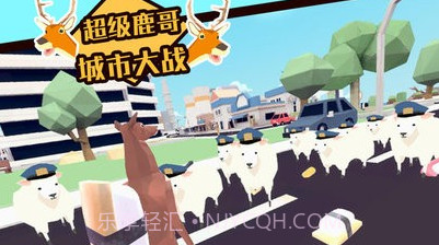超级鹿哥城市大战v1.11截图
