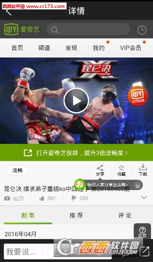 昆仑决直播9.11.15截图