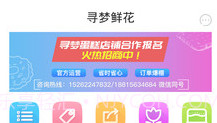 寻梦鲜花V2.6.10截图
