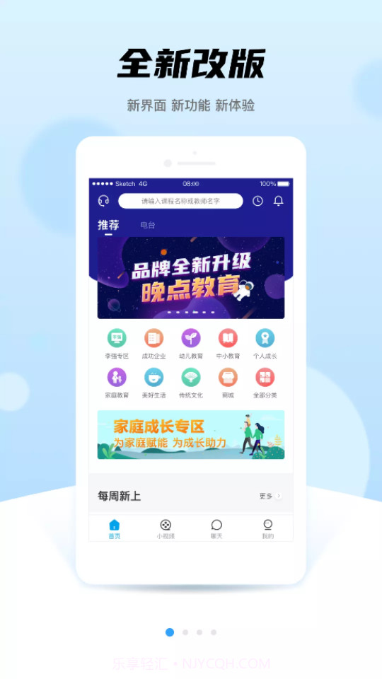 晚点教育v5.0.16截图