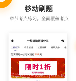 一级建造师提分王v2.6.15截图