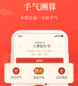 赢手气日历v2.2.13截图