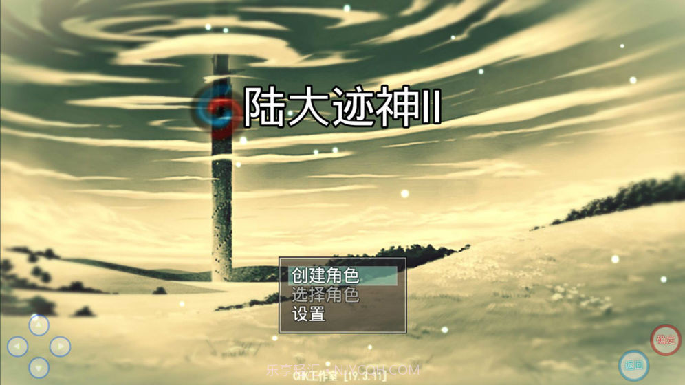 陆大迹神2安卓2.18截图