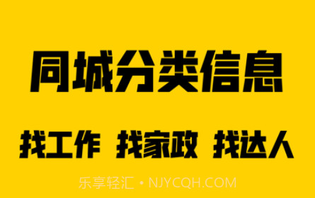 同城达人v1.12截图