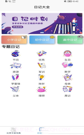化学日记最新1.14截图