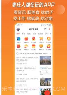 枣庄生活圈v1.16截图