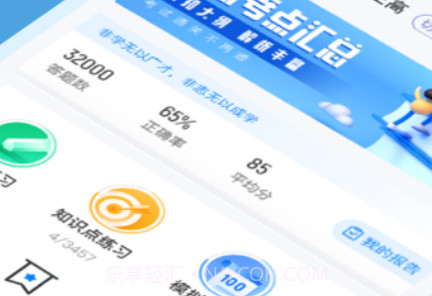 内科护理聚题库v1.1.15截图