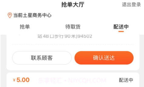 惠城骑手端v1.0.10截图