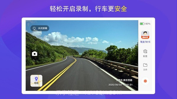 护驾行车记录仪1.0.14截图